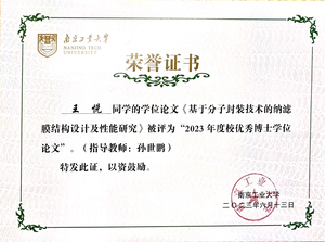 王悦的学位论文被评为“2023年度校优秀博士学术学位论文