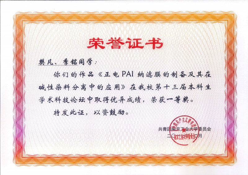 樊凡获奖.jpg
