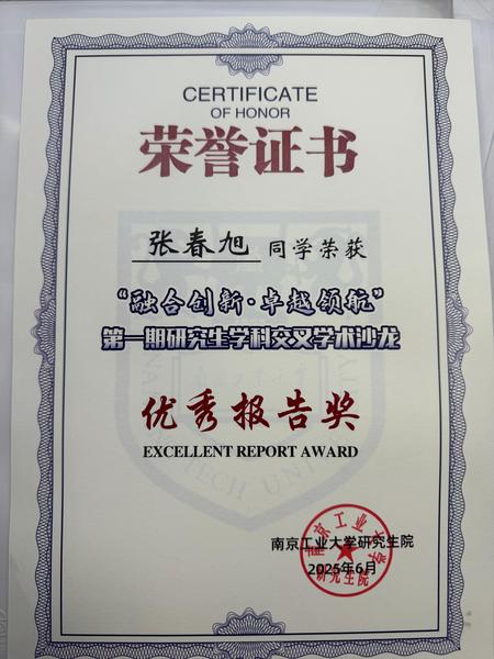 张春旭-优秀报告奖.jpg