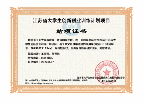 大创省级立项.jpg